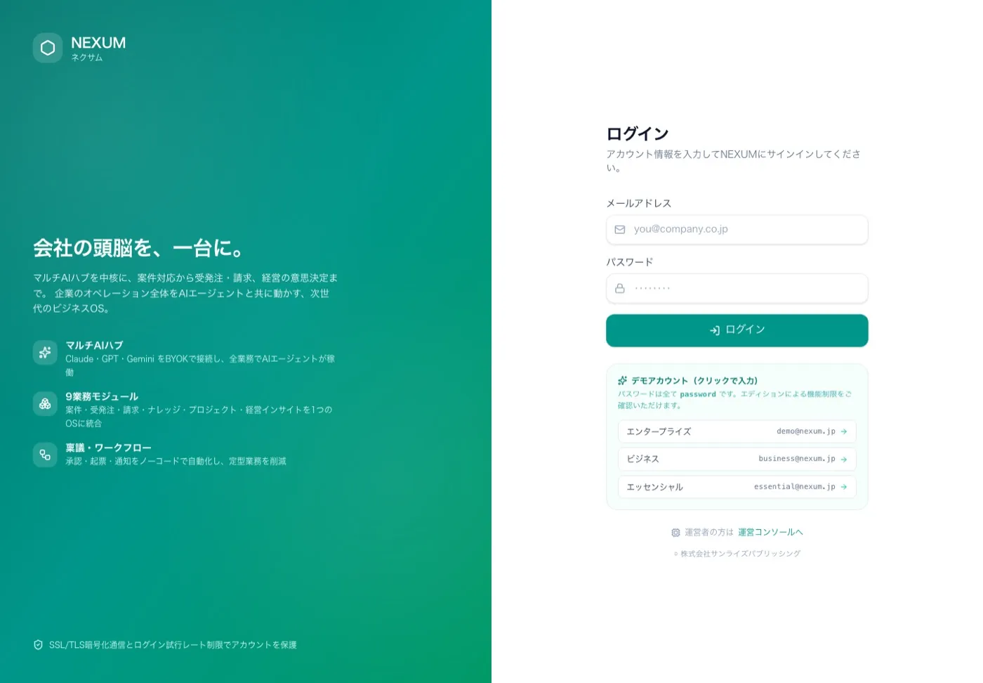 NEXUM ログイン画面